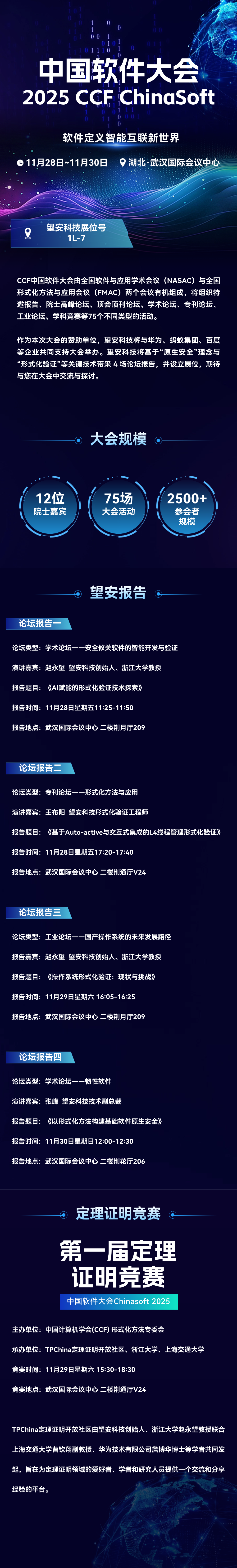 科技感峰会互联网活动宣传多画布长图文章长图aigc(1) (5).png